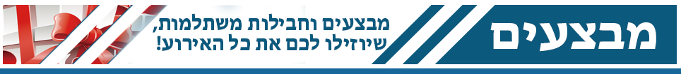 מבצעים