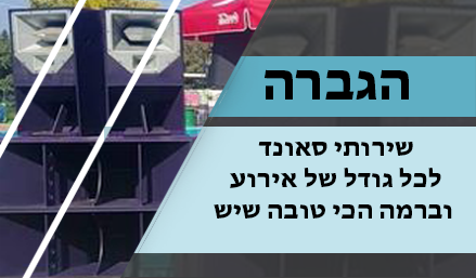 הגברה